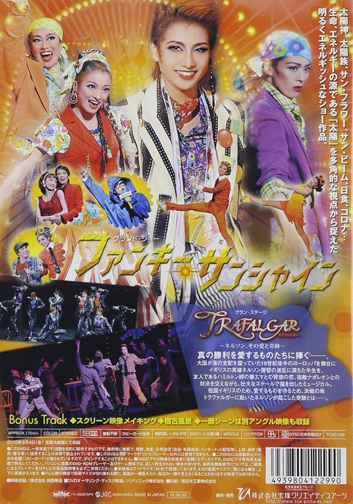 Amazon.co.jp: 『TRAFALGAR』『ファンキー・サンシャイン』 [DVD
